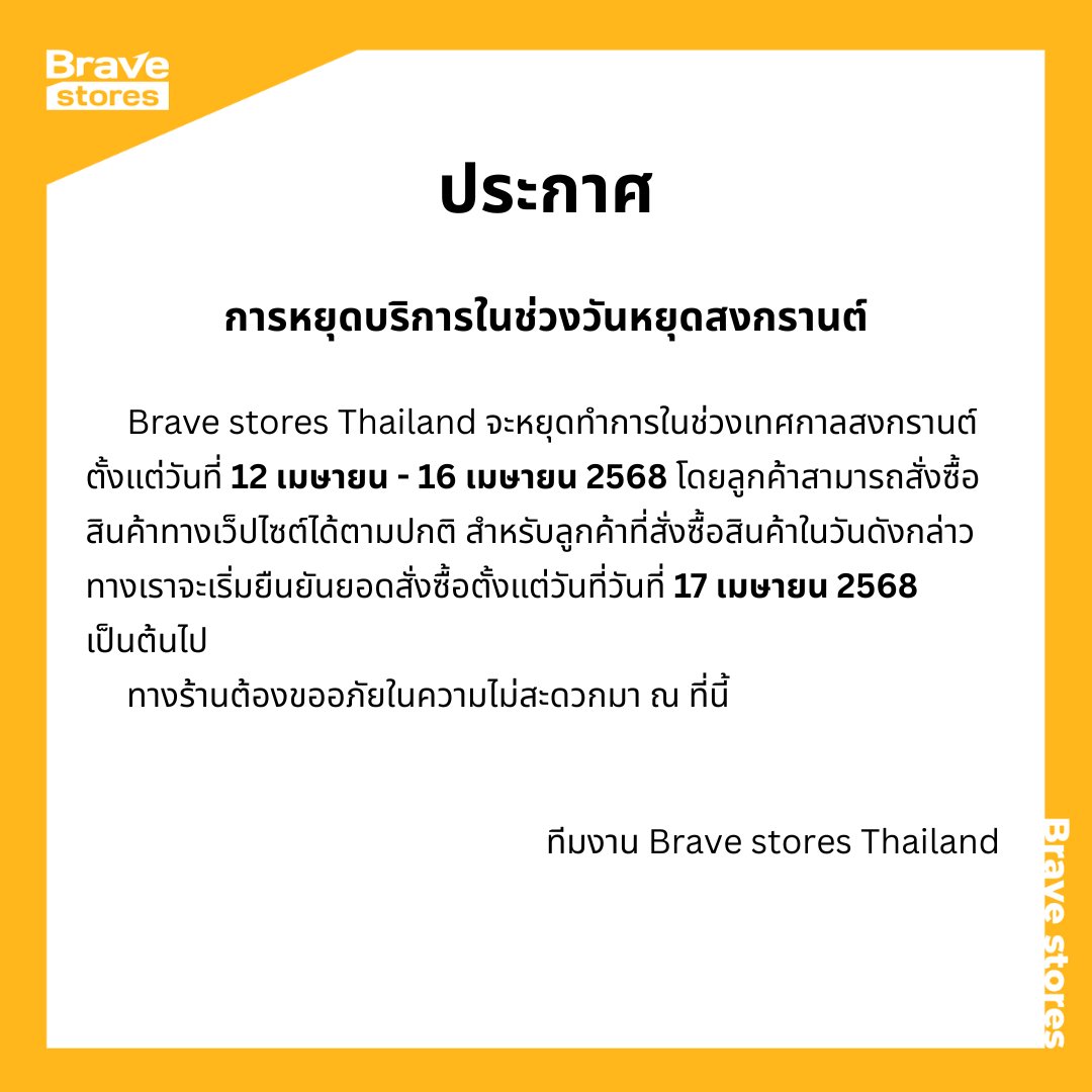 แจ้งวันหยุดช่วงสงกรานต์และกำหนดการจัดส่งสินค้า